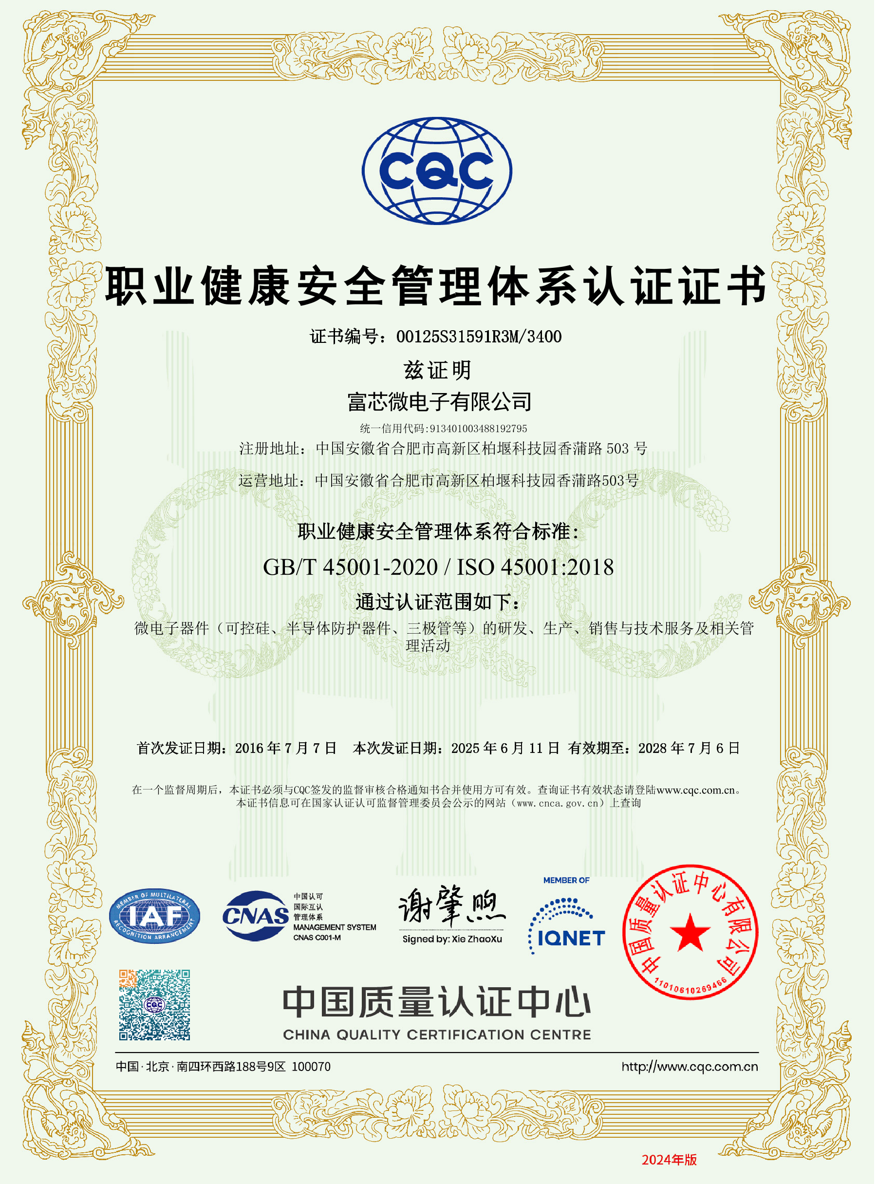 富芯微電子職業(yè)健康
